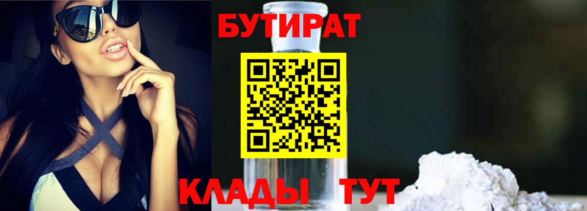 БУТИРАТ Butirat Россия