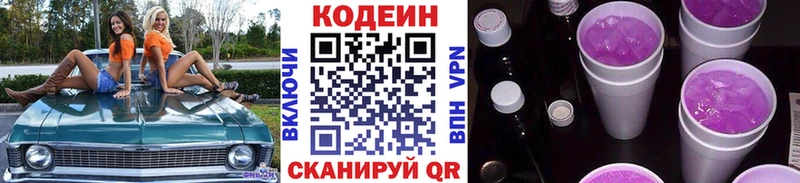 Кодеиновый сироп Lean Purple Drank  Киров 