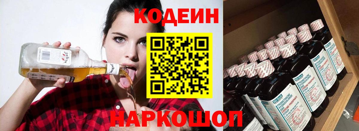 Codein Purple Drank  Вход с VPN  Россия 