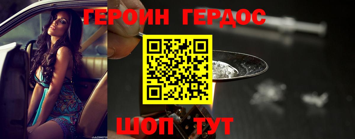 ГЕРОИН герыч  Вход с VPN  ГЕРОИН  Россия 