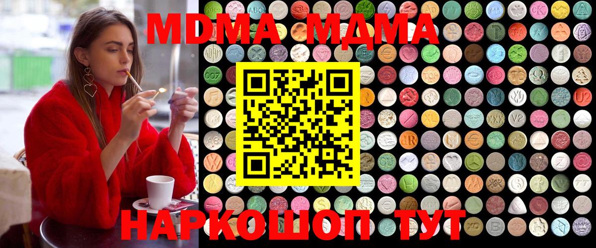 MDMA молли  MDMA молли  MDMA  Вход с VPN  Россия 