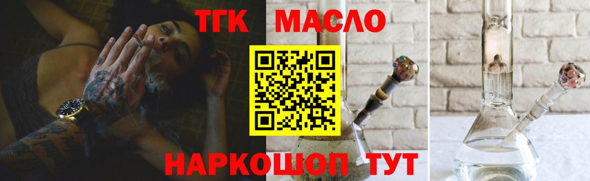 Россия  ТГК концентрат  Вход с VPN  ТГК жижа 